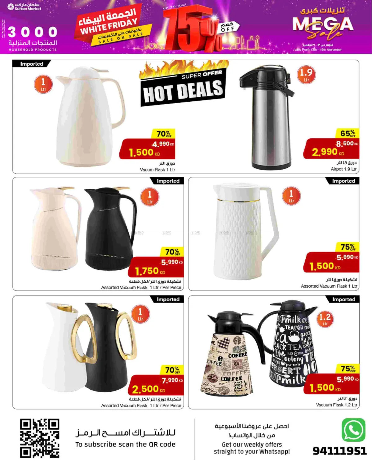 صفحة رقم 5 من الجمعة البيضاء في مركز سلطان