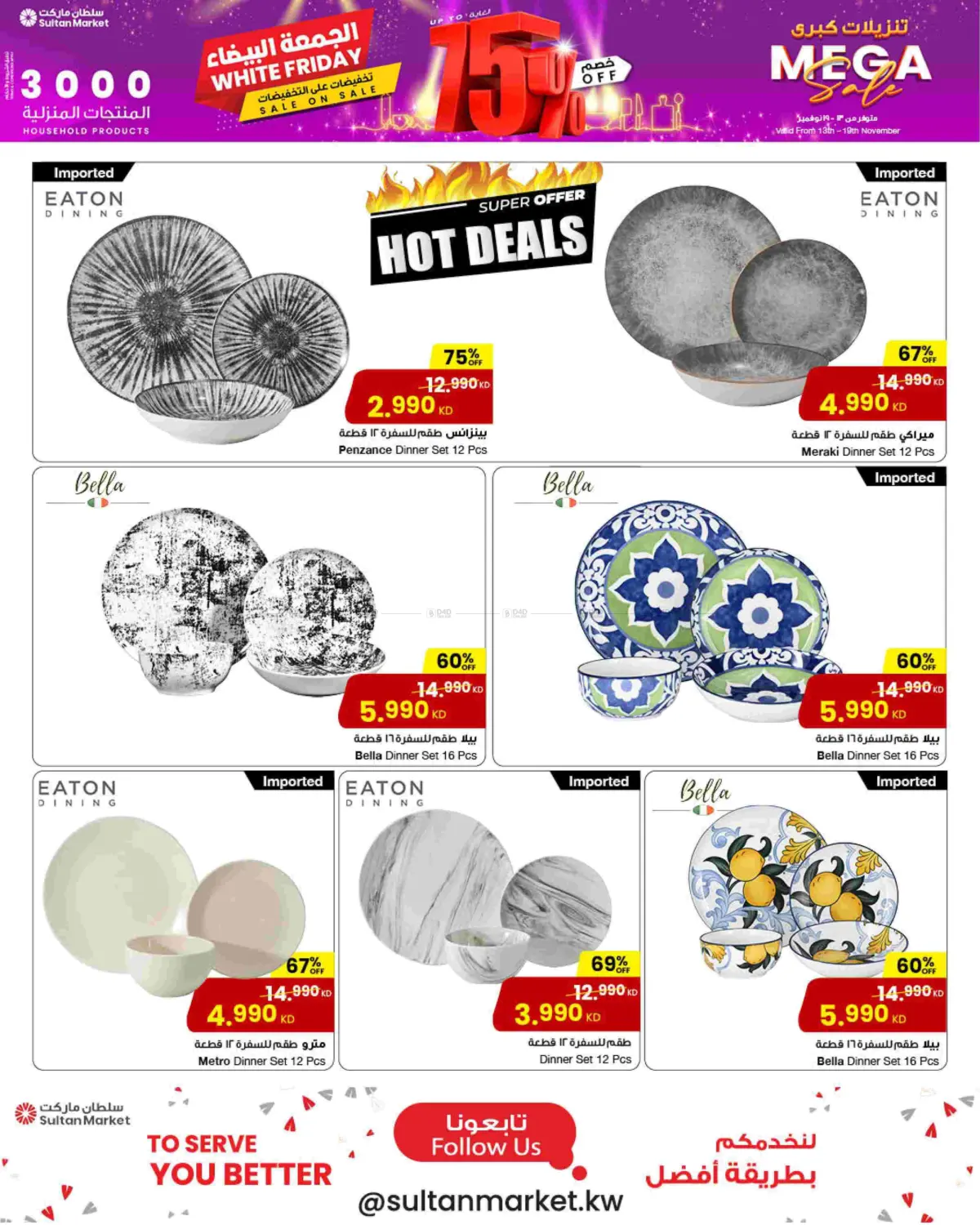 صفحة رقم 4 من الجمعة البيضاء في مركز سلطان