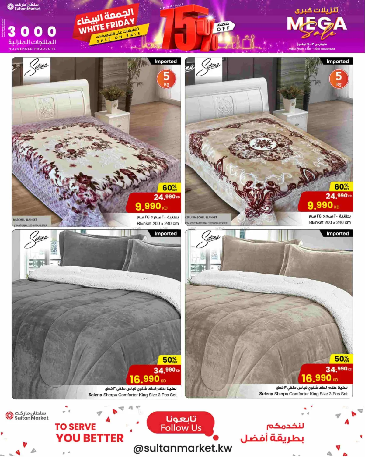 صفحة رقم 8 من الجمعة البيضاء في مركز سلطان