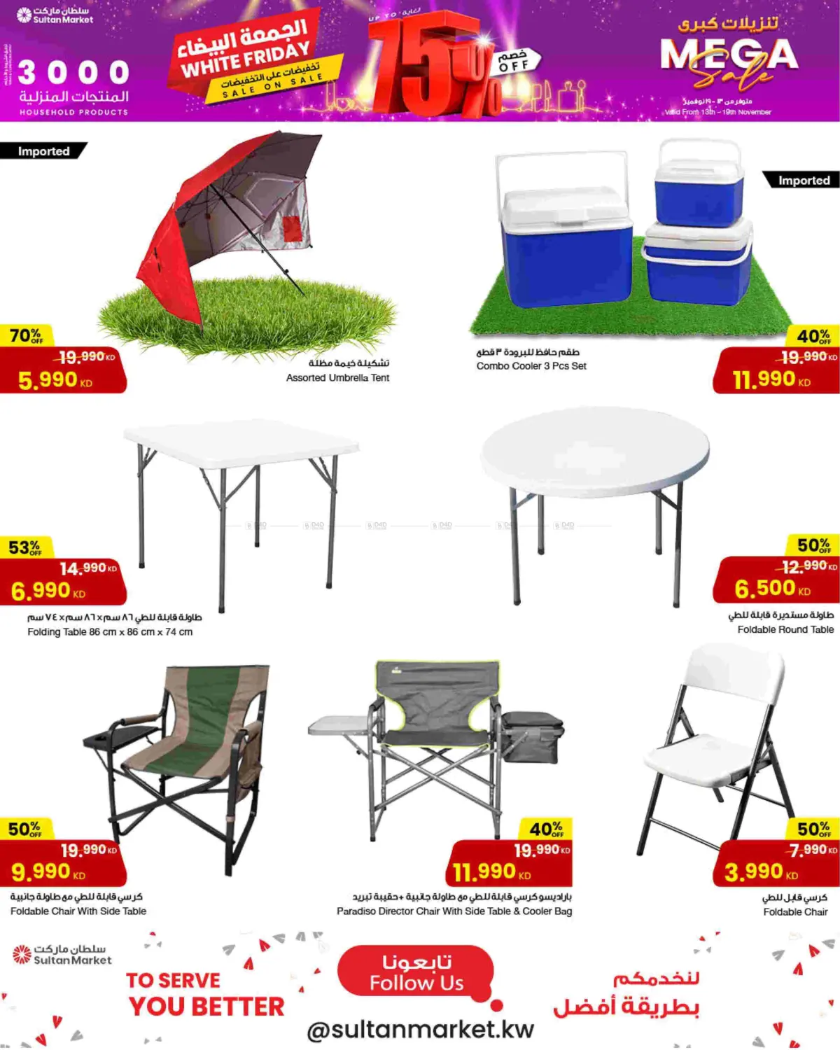 صفحة رقم 14 من الجمعة البيضاء في مركز سلطان