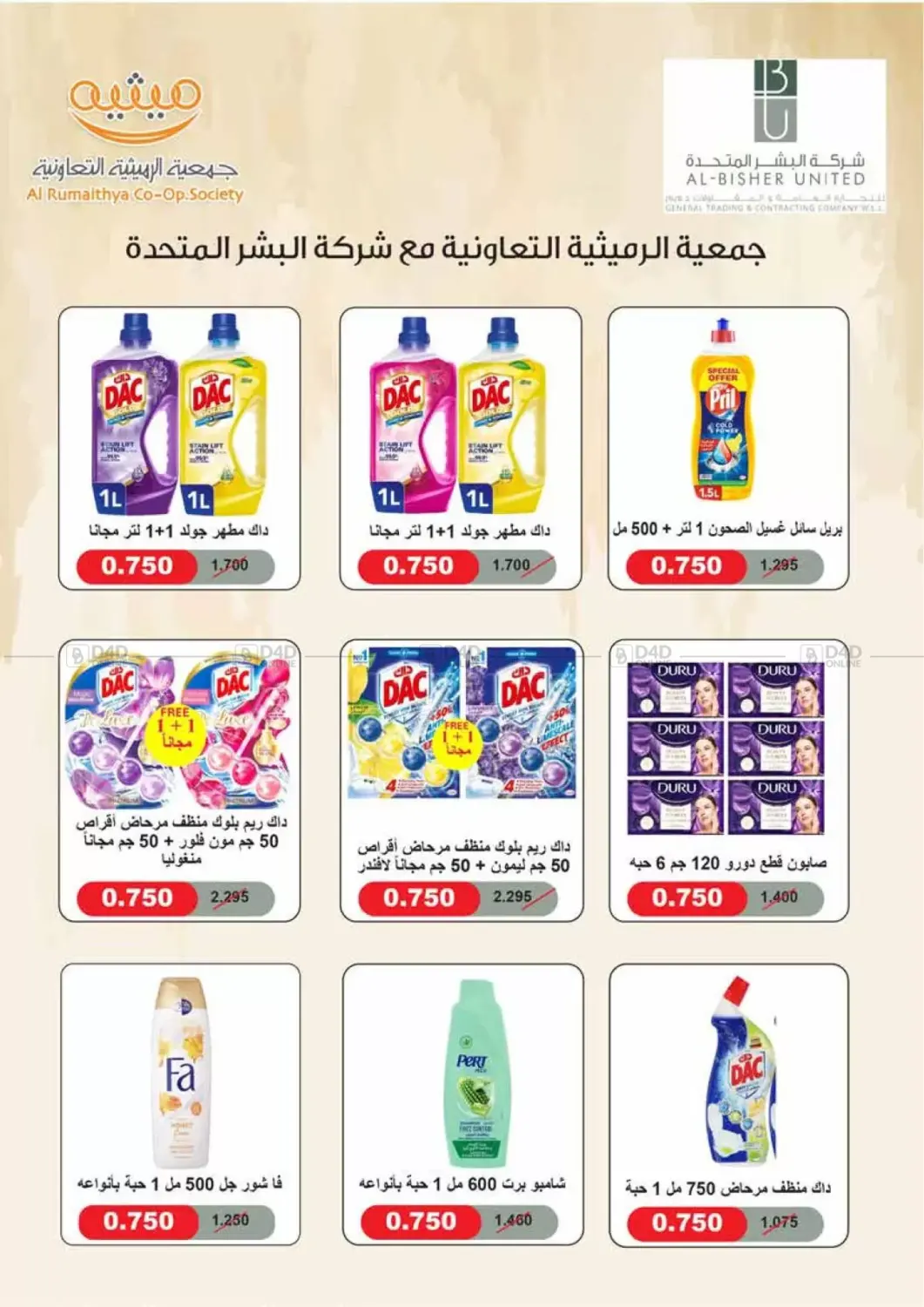 صفحة رقم 11 من أسعار مذهلة في جمعية الرميثية التعاونية