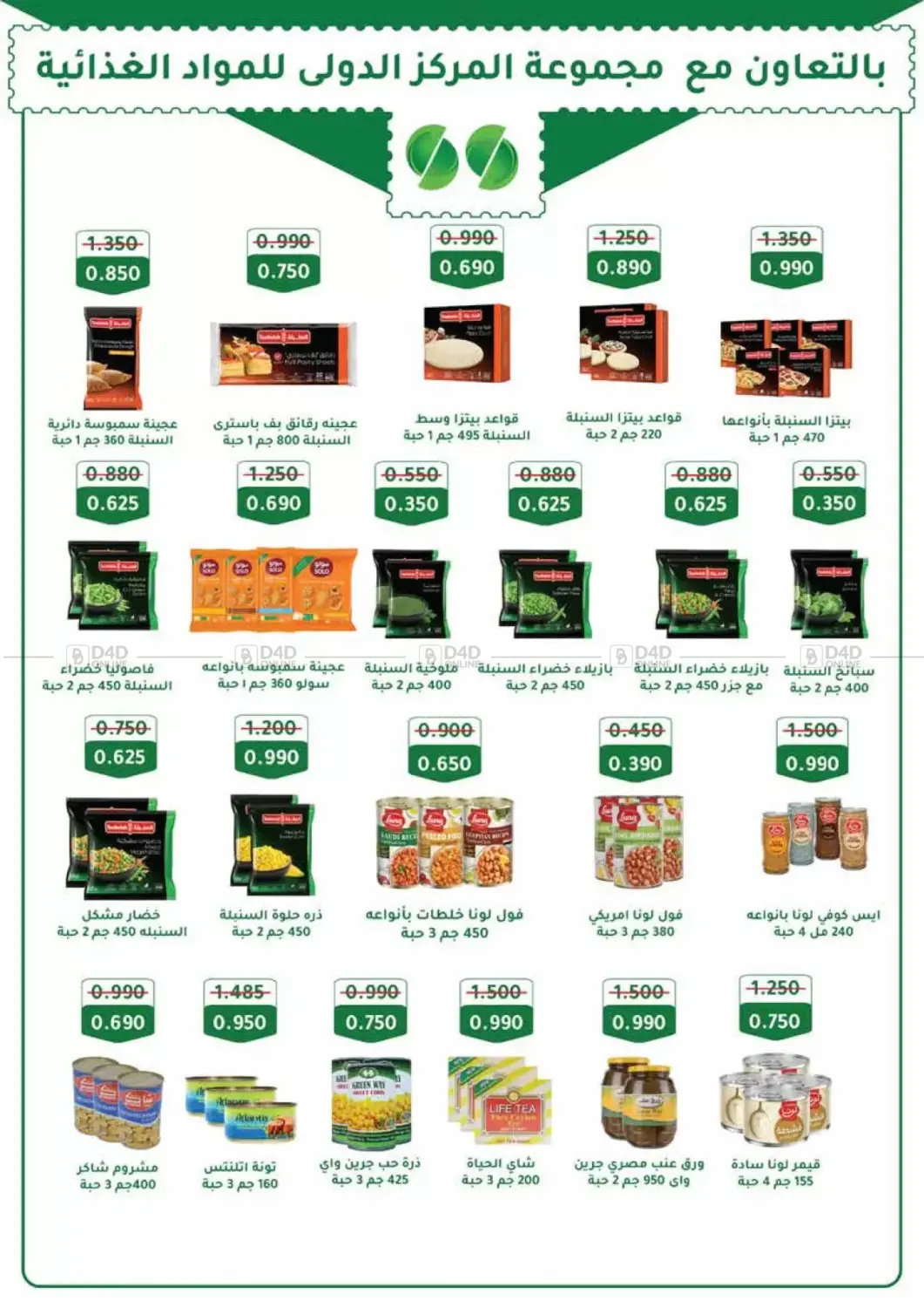 صفحة رقم 20 من أسعار مذهلة في جمعية الرميثية التعاونية