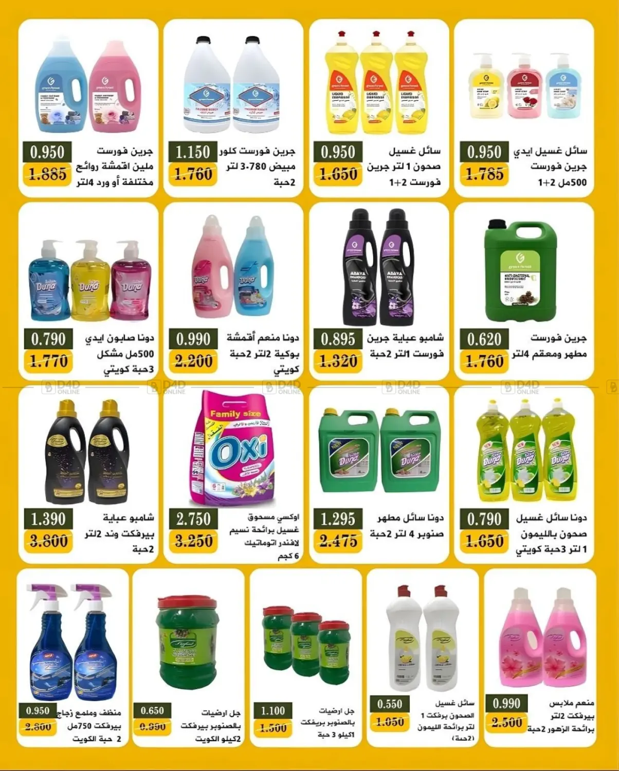 صفحة رقم 9 من مهرجان منتصف الشهر في جمعية البيان التعاونية