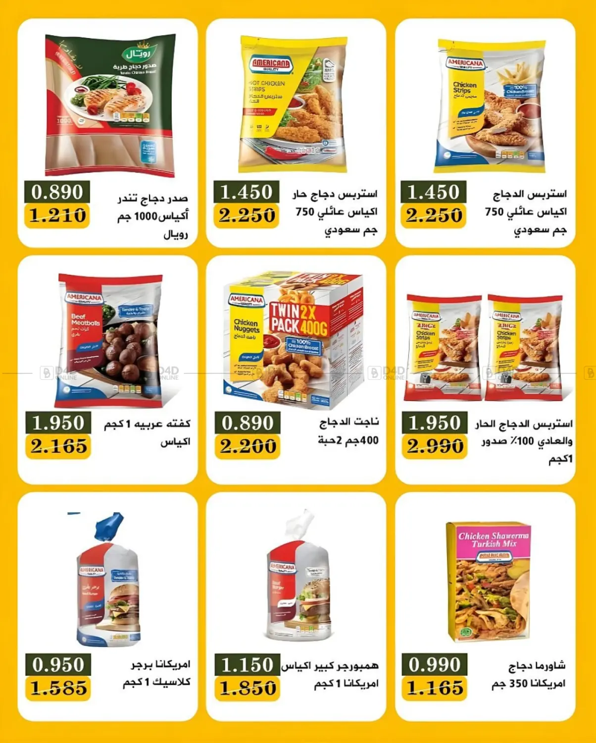 صفحة رقم 11 من مهرجان منتصف الشهر في جمعية البيان التعاونية