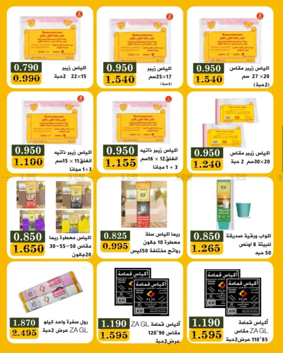 صفحة رقم 12 من مهرجان منتصف الشهر في جمعية البيان التعاونية