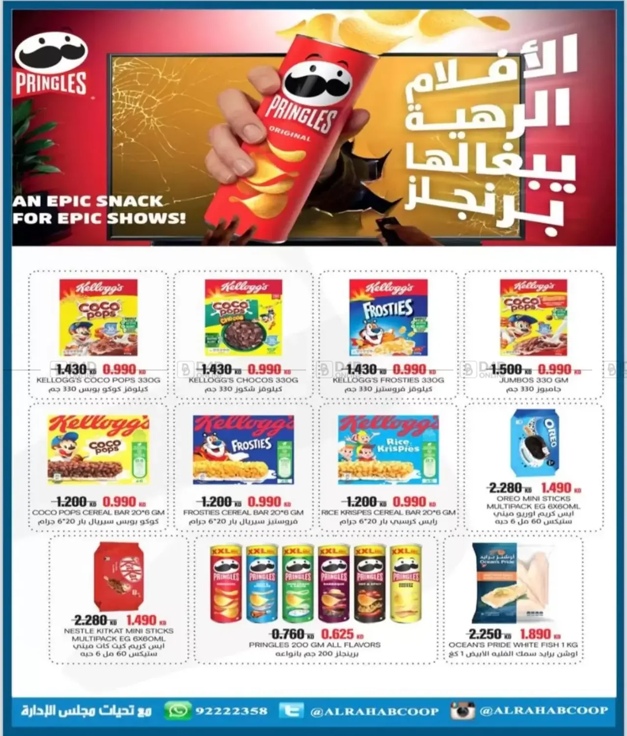 صفحة رقم 7 من أسعار شهر نوفمبر في جمعية الرحاب التعاونية