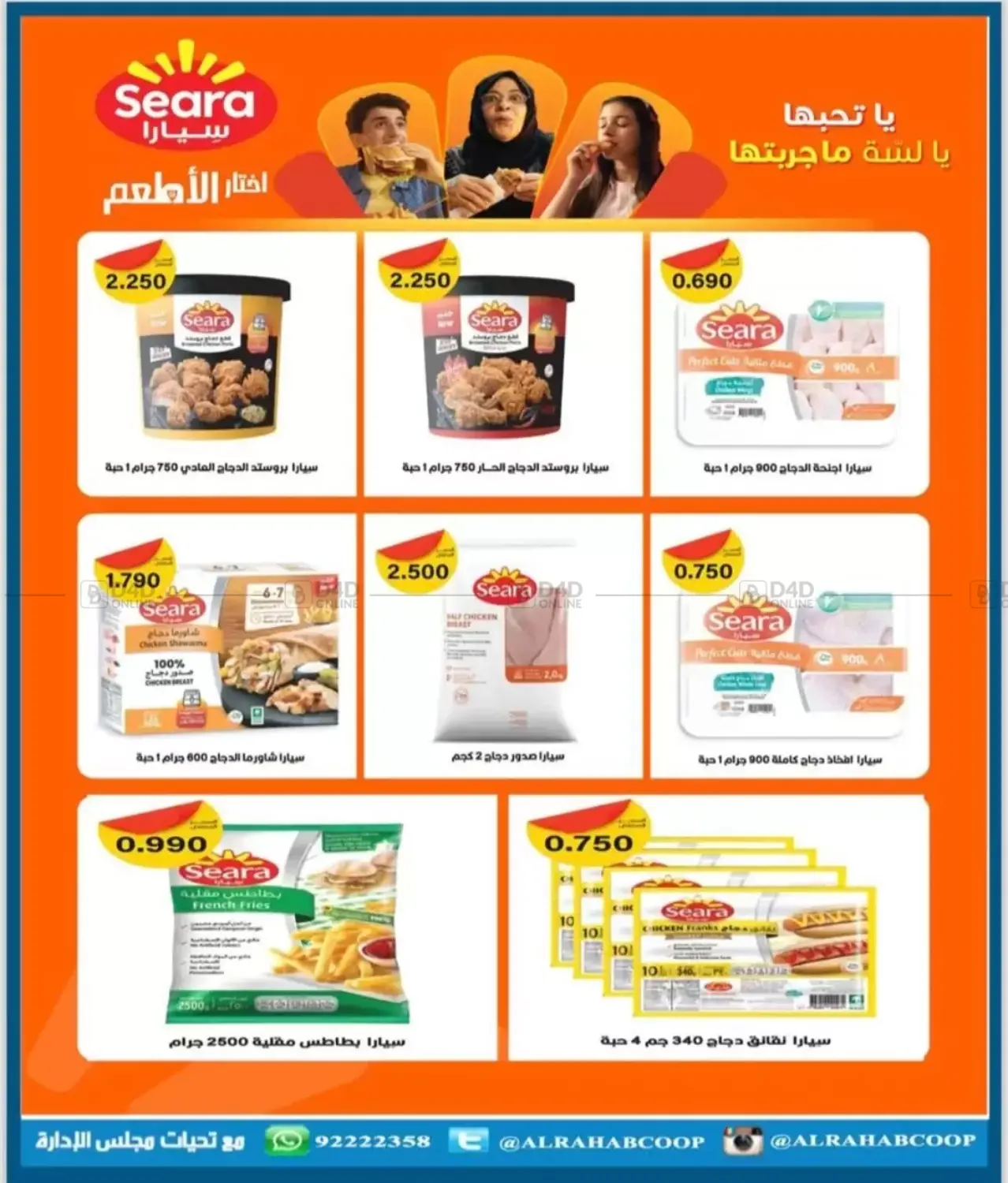 صفحة رقم 15 من أسعار شهر نوفمبر في جمعية الرحاب التعاونية