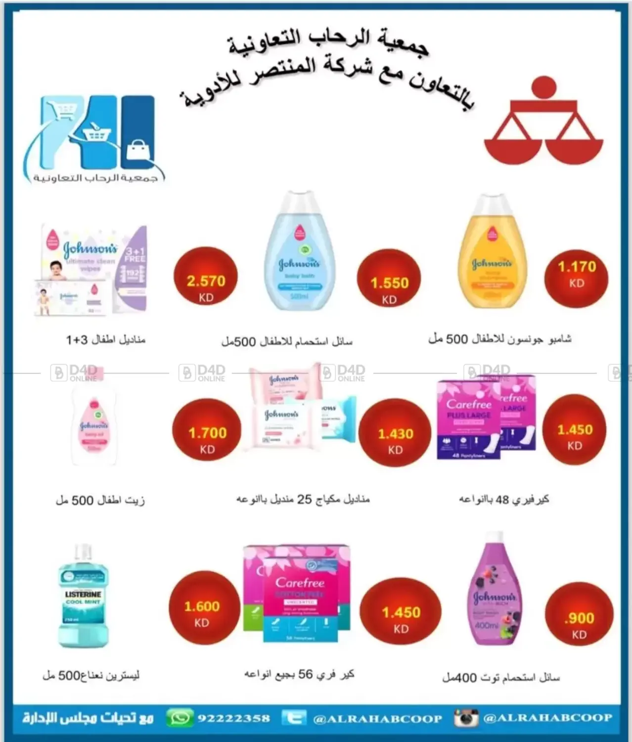 صفحة رقم 11 من أسعار شهر نوفمبر في جمعية الرحاب التعاونية