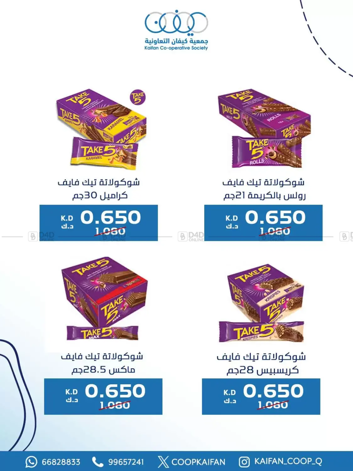 صفحة رقم 5 من مهرجان التأسيس في جمعية كيفان التعاونية