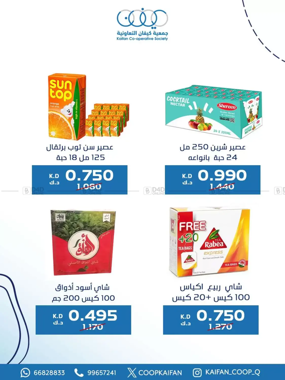 صفحة رقم 10 من مهرجان التأسيس في جمعية كيفان التعاونية