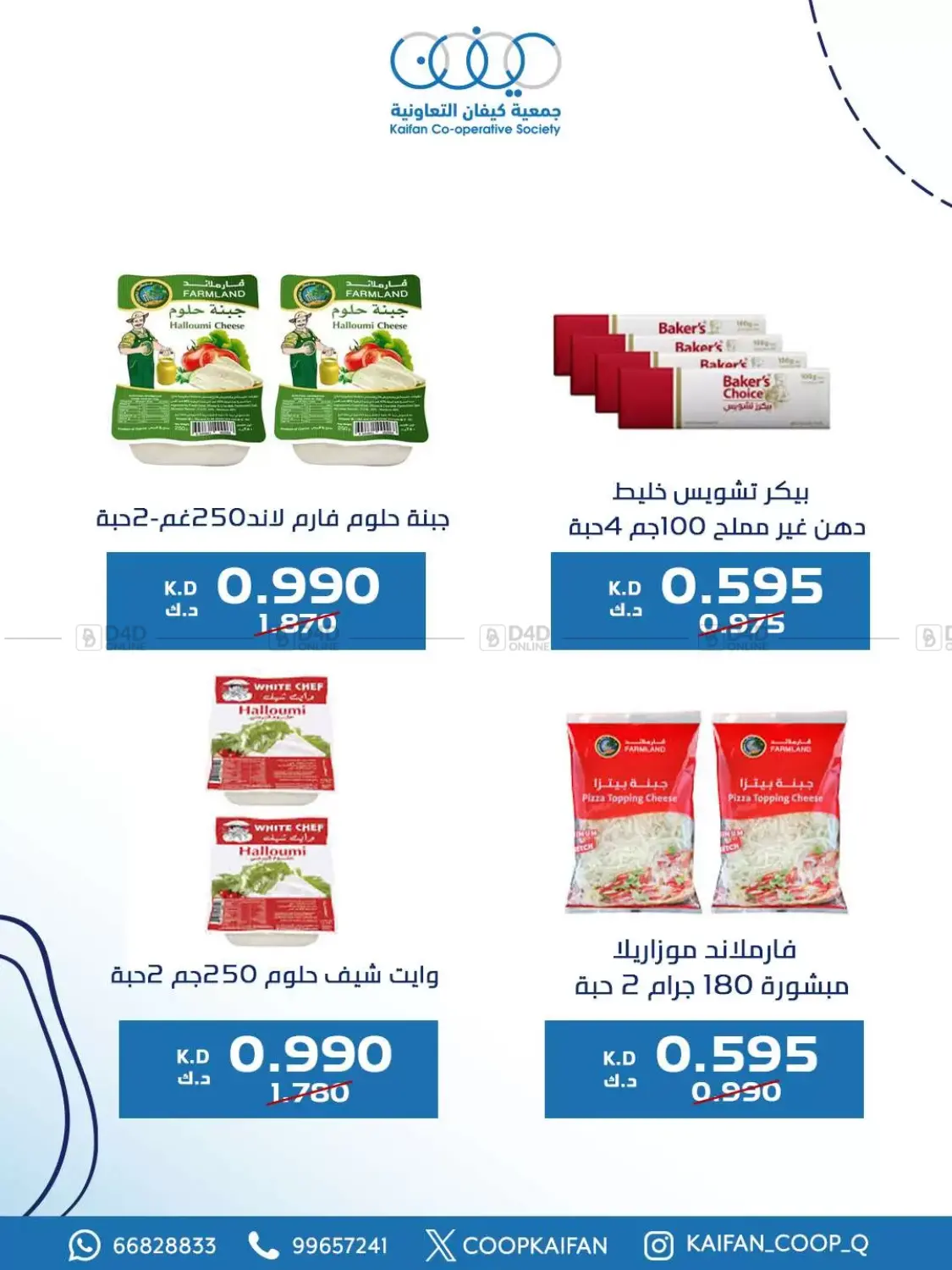 صفحة رقم 26 من مهرجان التأسيس في جمعية كيفان التعاونية