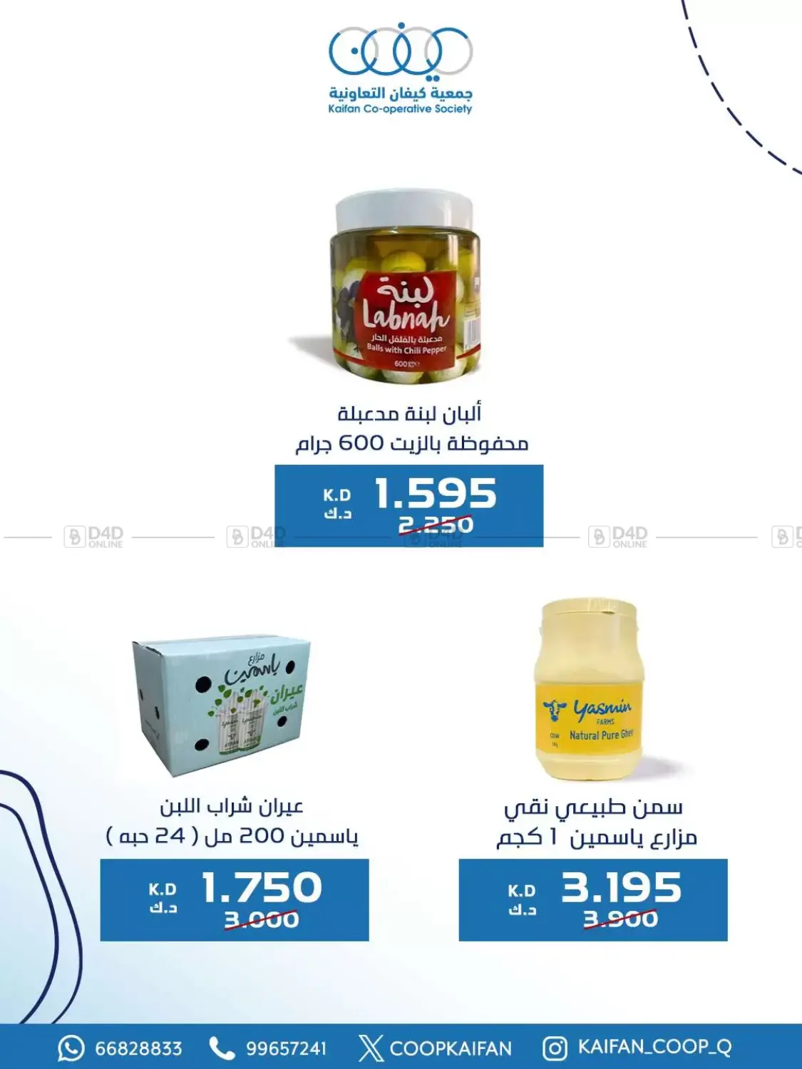 صفحة رقم 28 من مهرجان التأسيس في جمعية كيفان التعاونية