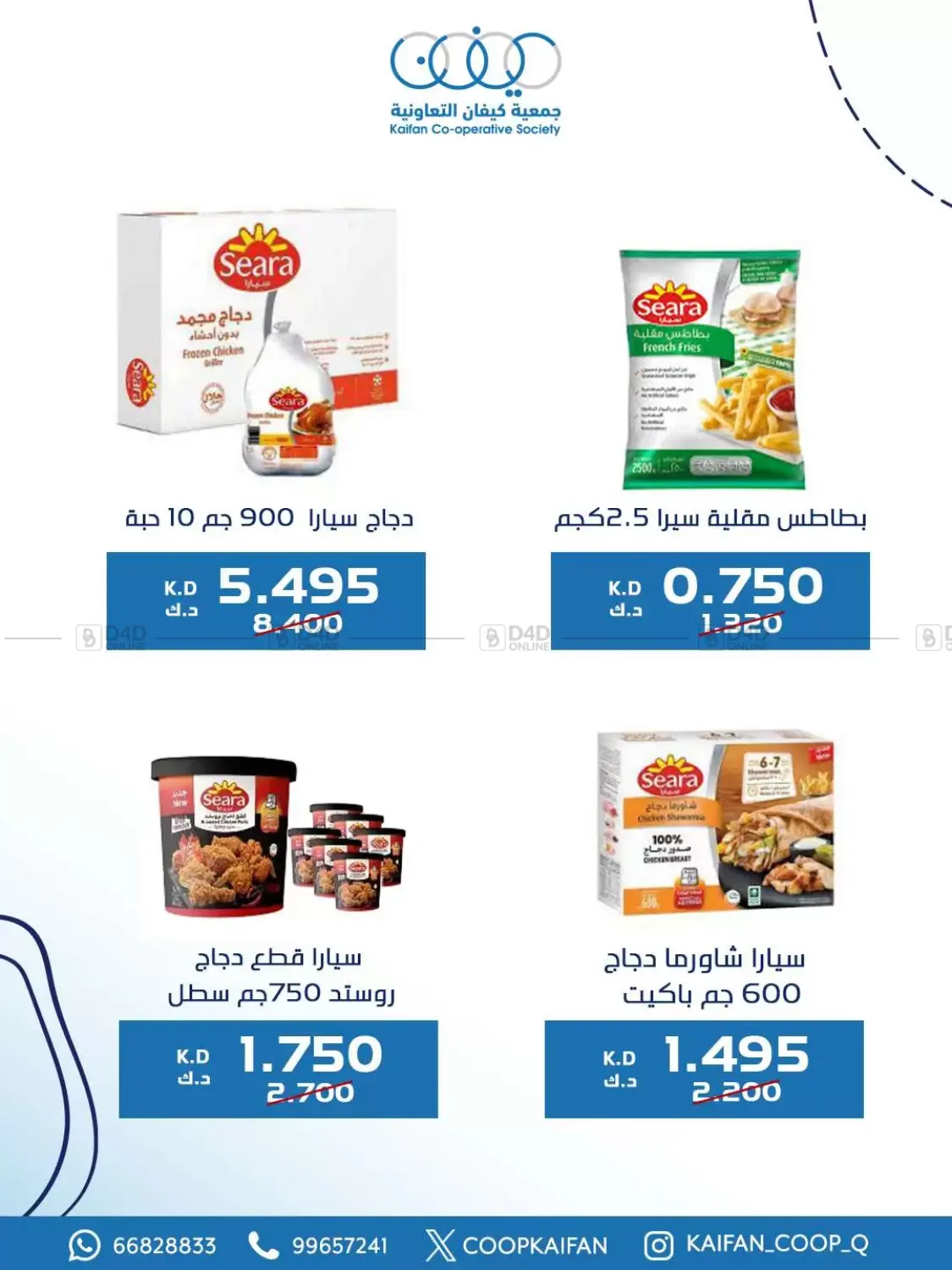 صفحة رقم 31 من مهرجان التأسيس في جمعية كيفان التعاونية