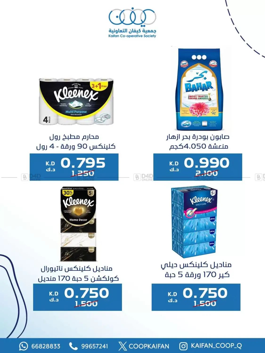 صفحة رقم 47 من مهرجان التأسيس في جمعية كيفان التعاونية