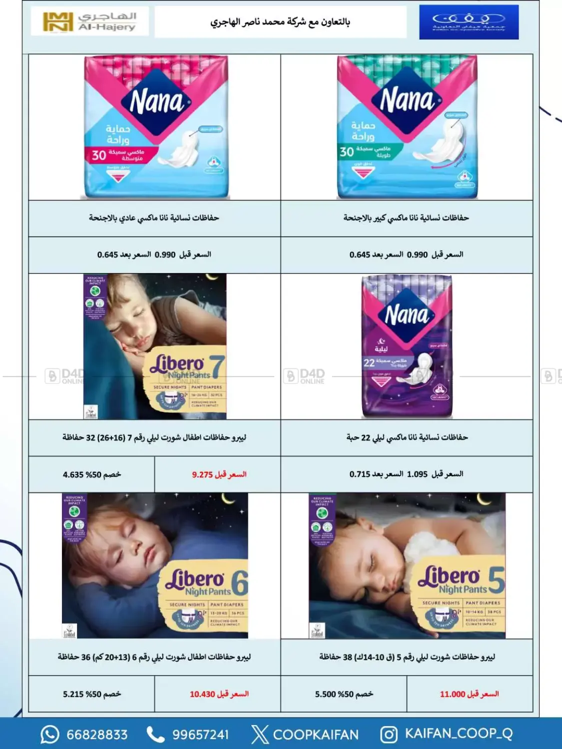 صفحة رقم 49 من مهرجان التأسيس في جمعية كيفان التعاونية