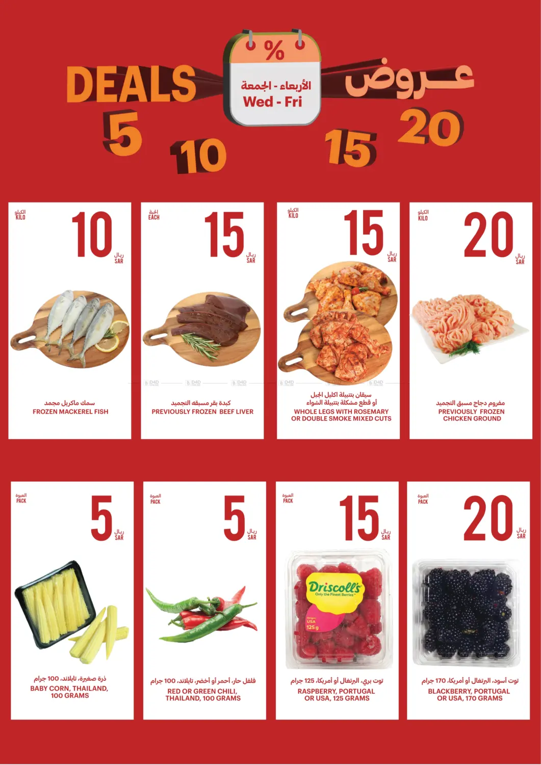 صفحة رقم 3 من عروض ٥ ١٠ ١٥ ٢٠ ريال في أسواق التميمي