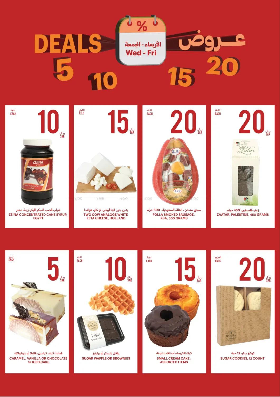 صفحة رقم 2 من عروض ٥ ١٠ ١٥ ٢٠ ريال في أسواق التميمي