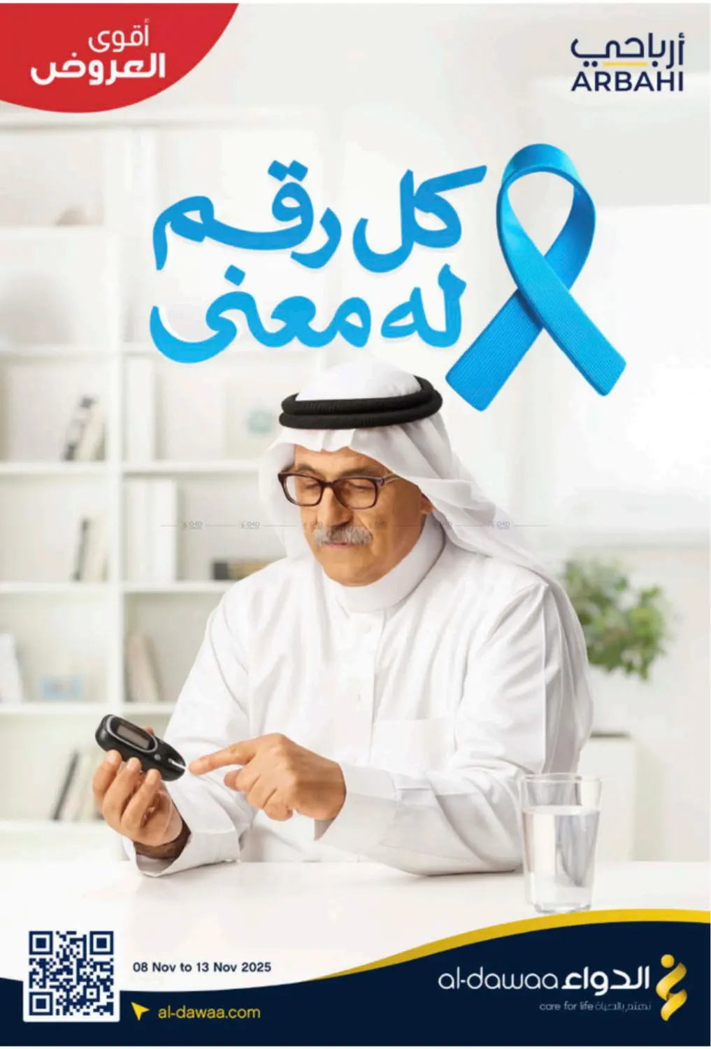 صفحة رقم 1 من كل رقم له معنى في صيدليات الدواء