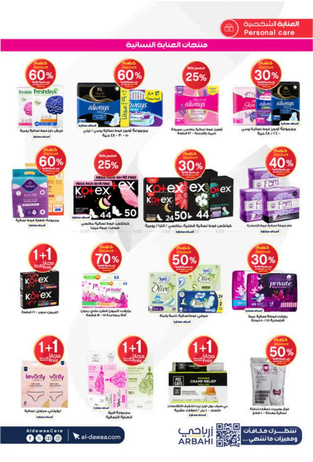 صفحة رقم 24 من كل رقم له معنى في صيدليات الدواء