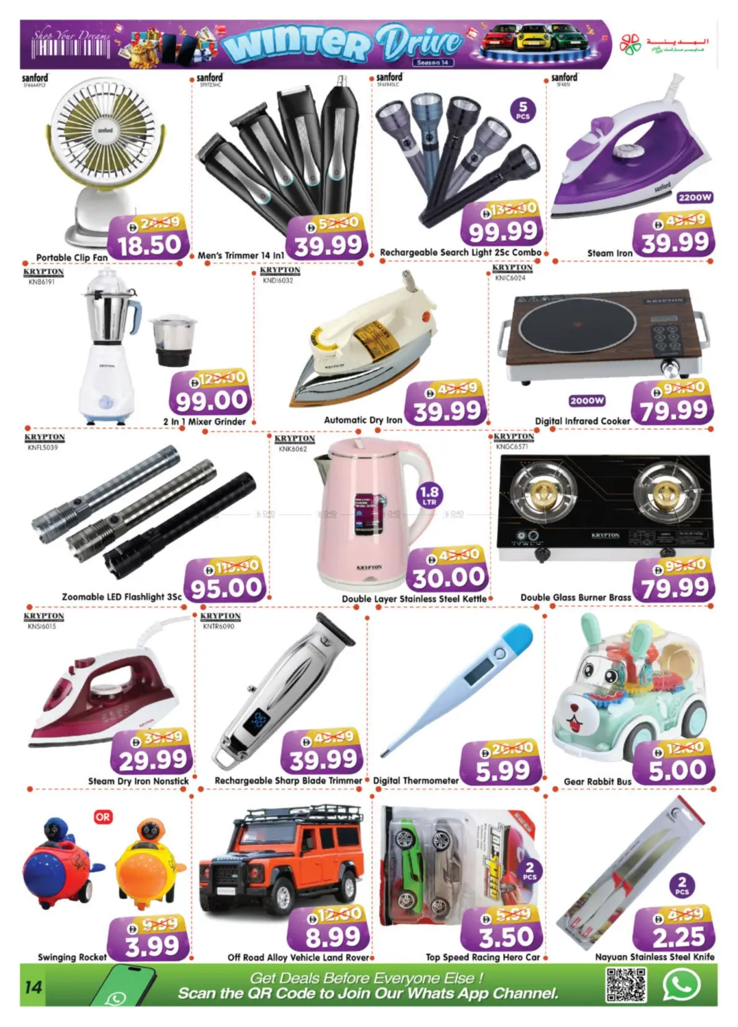 صفحة رقم 14 من Shabiya ME-10, ME-11 في هايبر ماركت المدينة