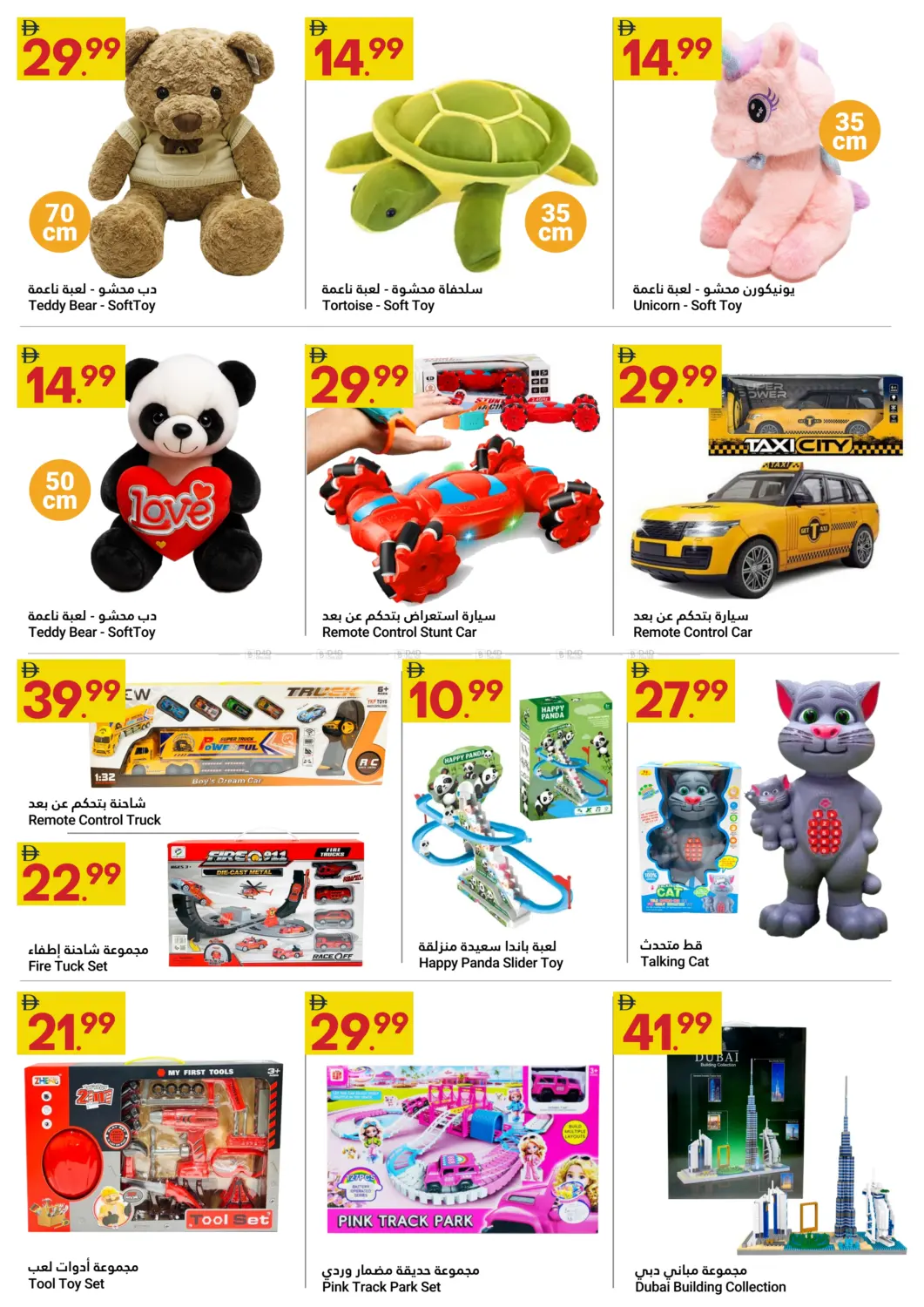 صفحة رقم 12 من Grand Savings في جراند الإمارات للتسوق