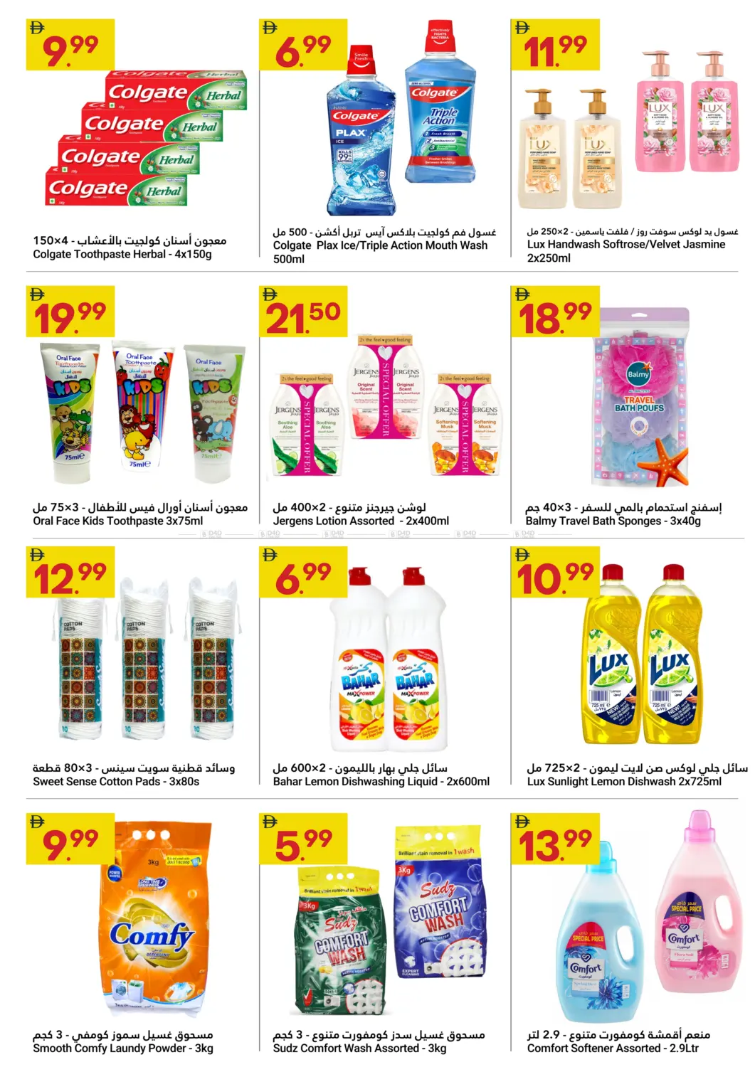 صفحة رقم 8 من Grand Savings في جراند الإمارات للتسوق