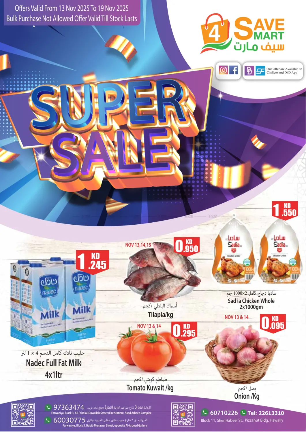 صفحة رقم 1 من Super Saver في 4 سيف مارت