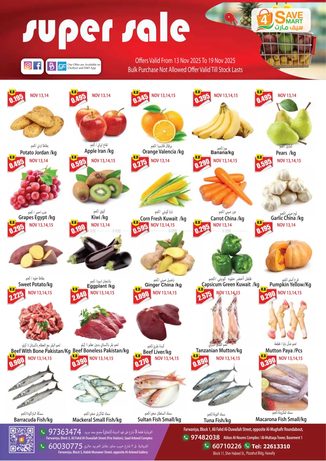 صفحة رقم 4 من Super Saver في 4 سيف مارت