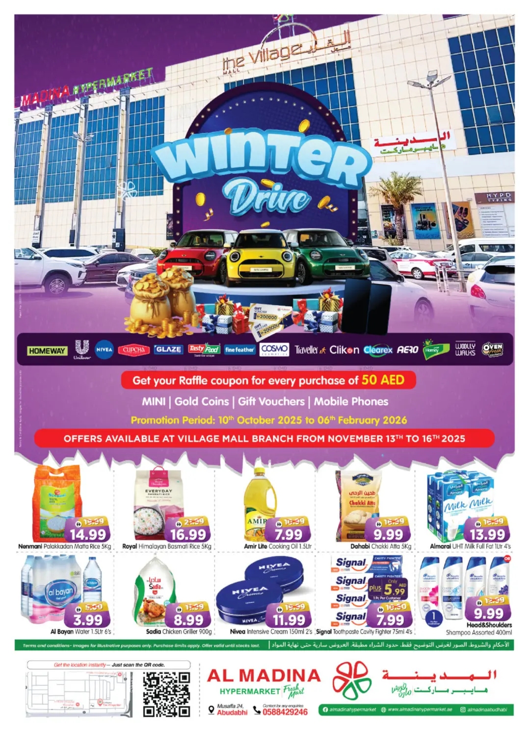 صفحة رقم 1 من Village Mall في هايبر ماركت المدينة