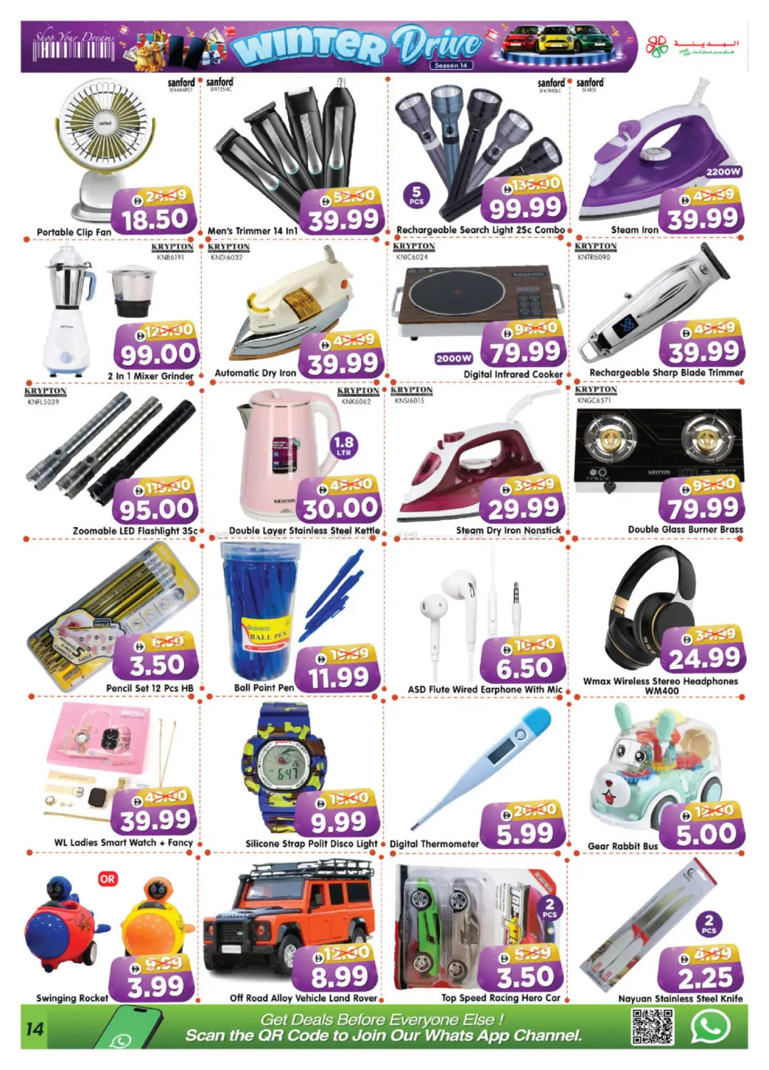 صفحة رقم 14 من Village Mall في هايبر ماركت المدينة