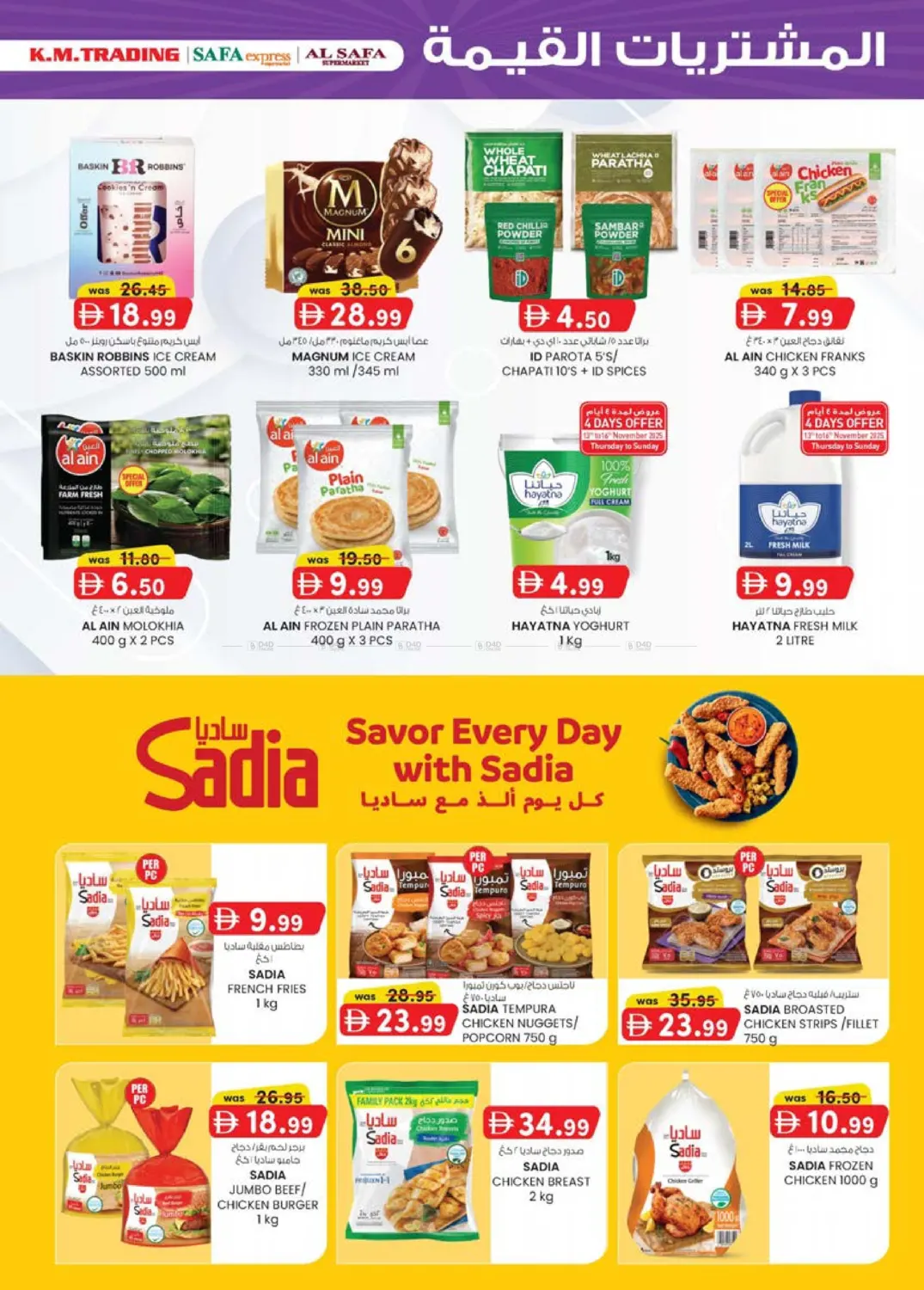 صفحة رقم 29 من Value Buys في ك. الم. للتجارة