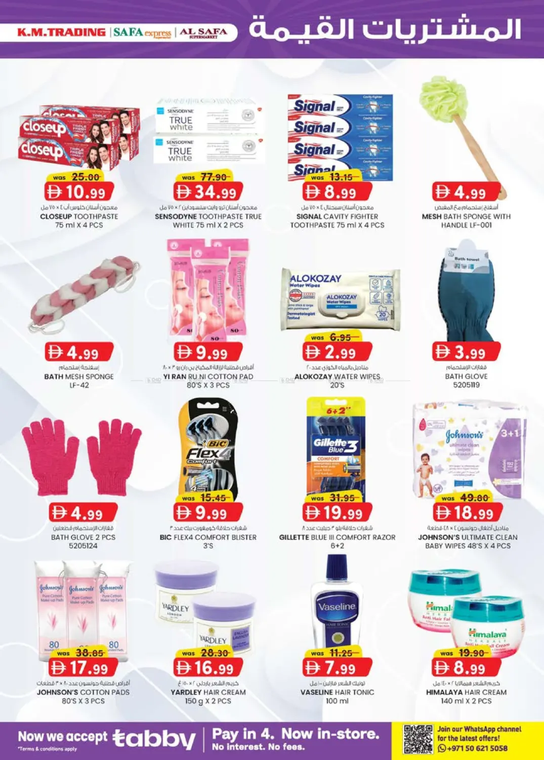 صفحة رقم 19 من Value Buys في الصفا