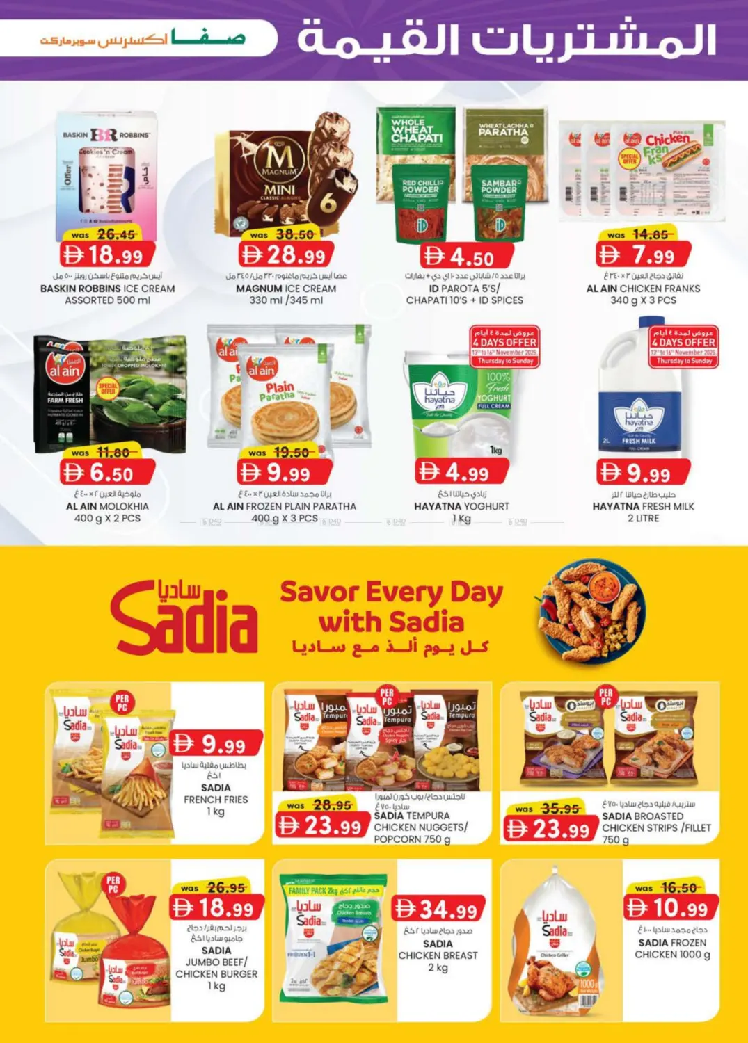 صفحة رقم 7 من Al Zahiya, Khalidiya Br.4, Khalidiya Br.7 في صفا اكسبريس سوبرماركت