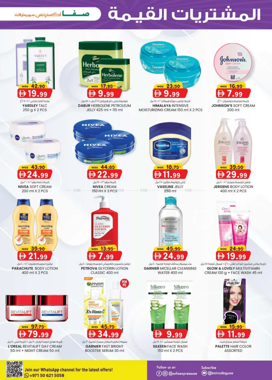 صفحة رقم 11 من Al Zahiya, Khalidiya Br.4, Khalidiya Br.7 في صفا اكسبريس سوبرماركت