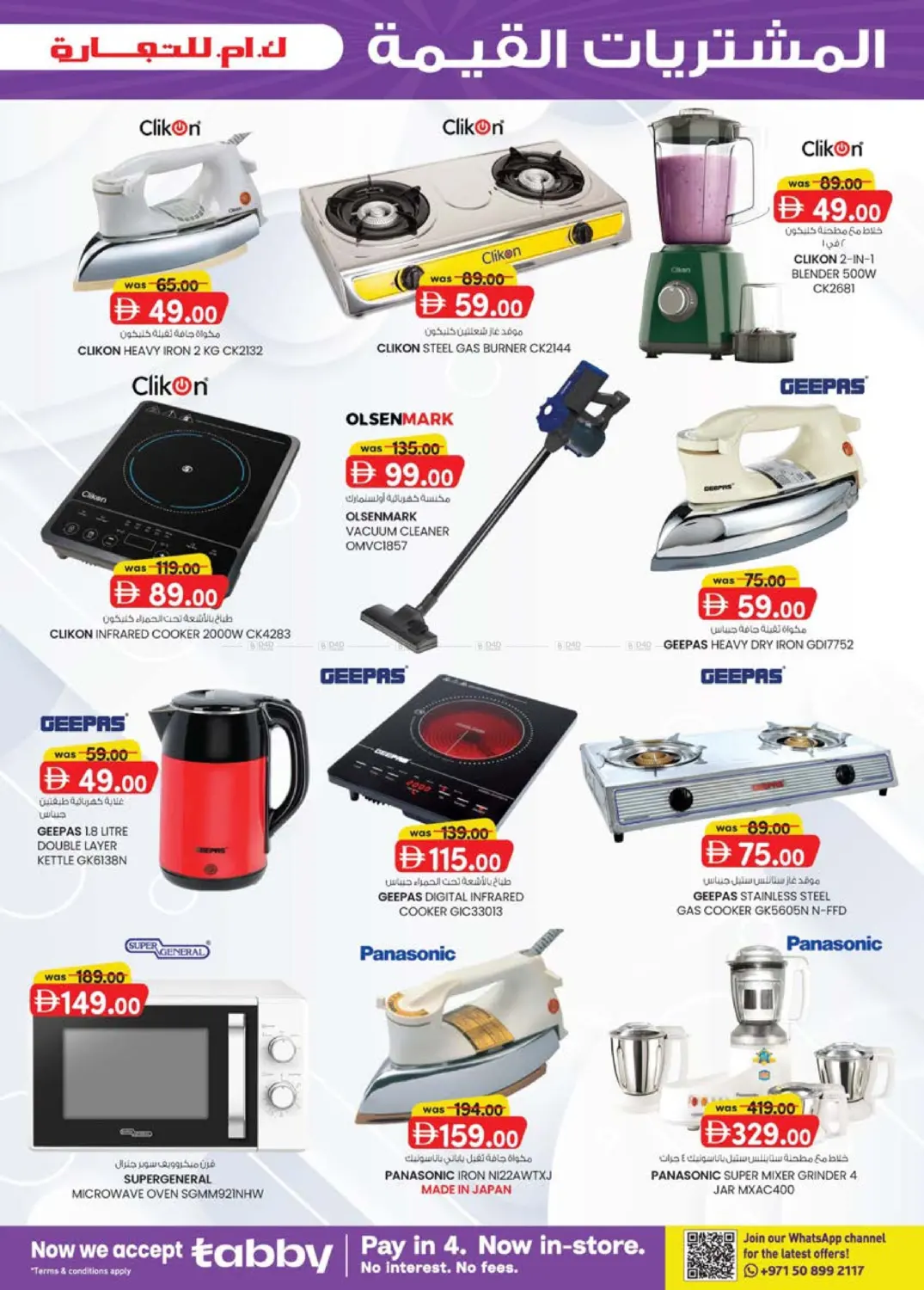 صفحة رقم 7 من Musaffah - Abu Dhabi في ك. الم. للتجارة