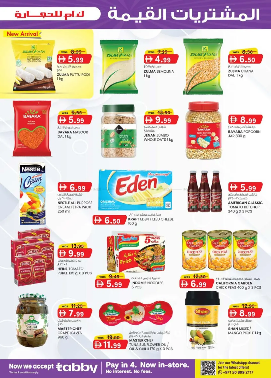 صفحة رقم 27 من Musaffah - Abu Dhabi في ك. الم. للتجارة