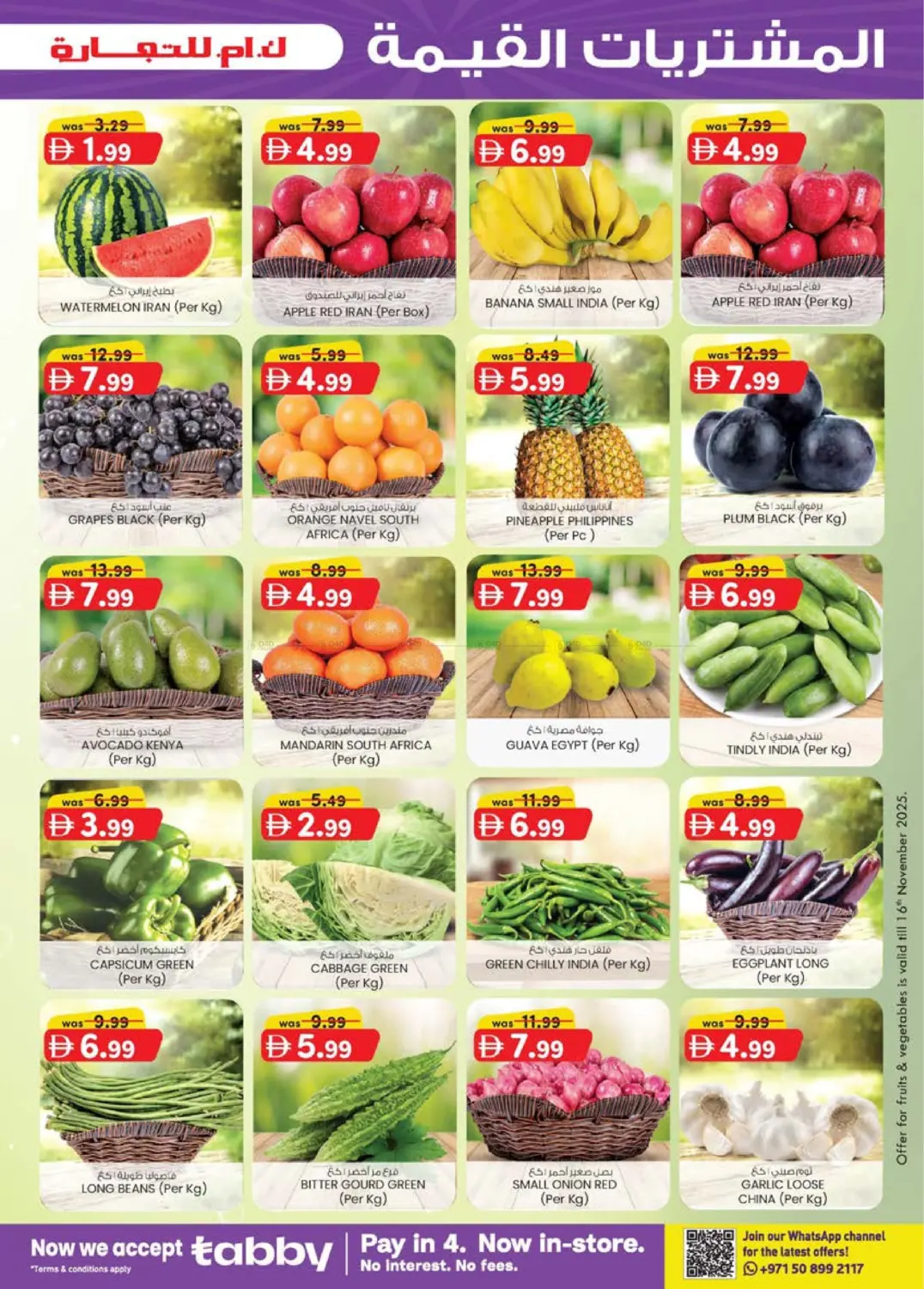 صفحة رقم 31 من Musaffah - Abu Dhabi في ك. الم. للتجارة