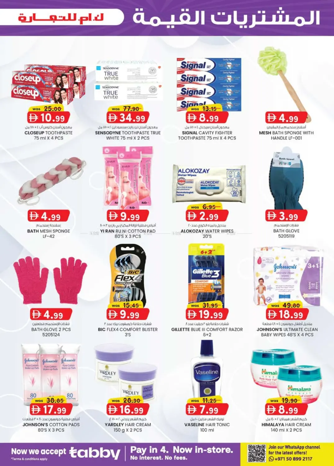 صفحة رقم 19 من EDS Mussafah, ICAD Mussafah في ك. إم. هايبرماركت