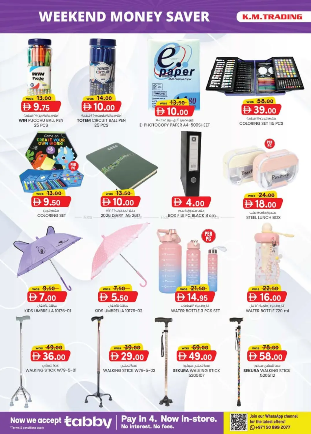 صفحة رقم 10 من Madhab, Fujairah في ك. الم. للتجارة