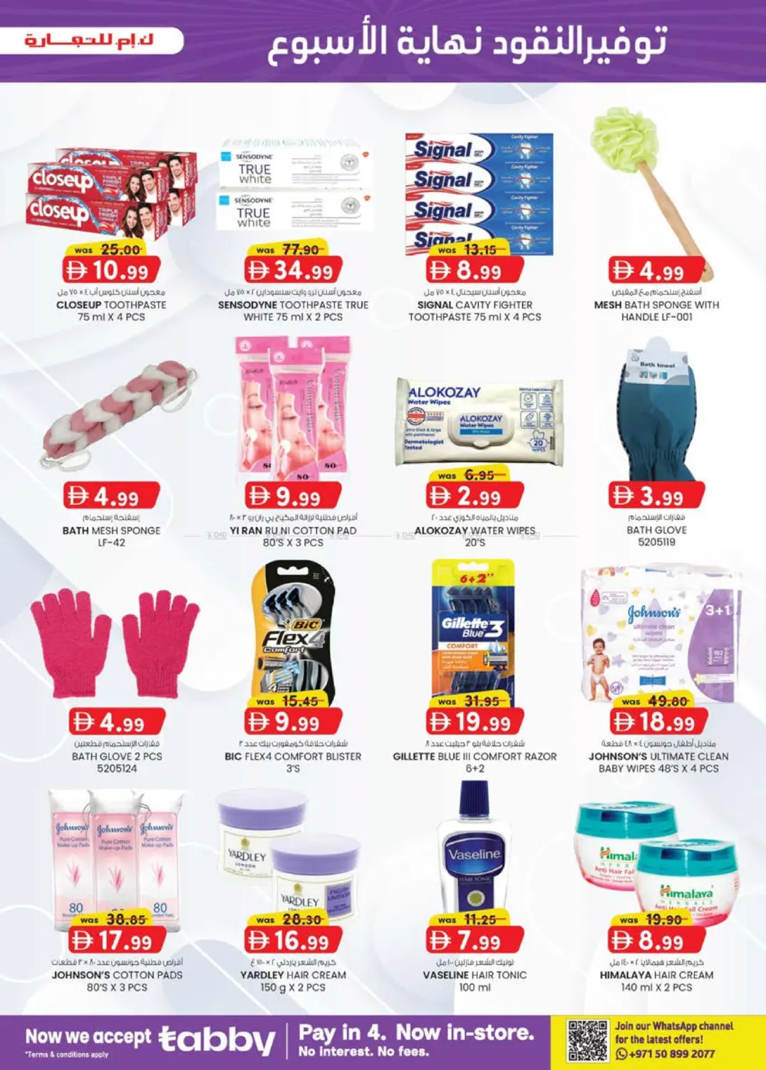 صفحة رقم 19 من Madhab, Fujairah في ك. الم. للتجارة