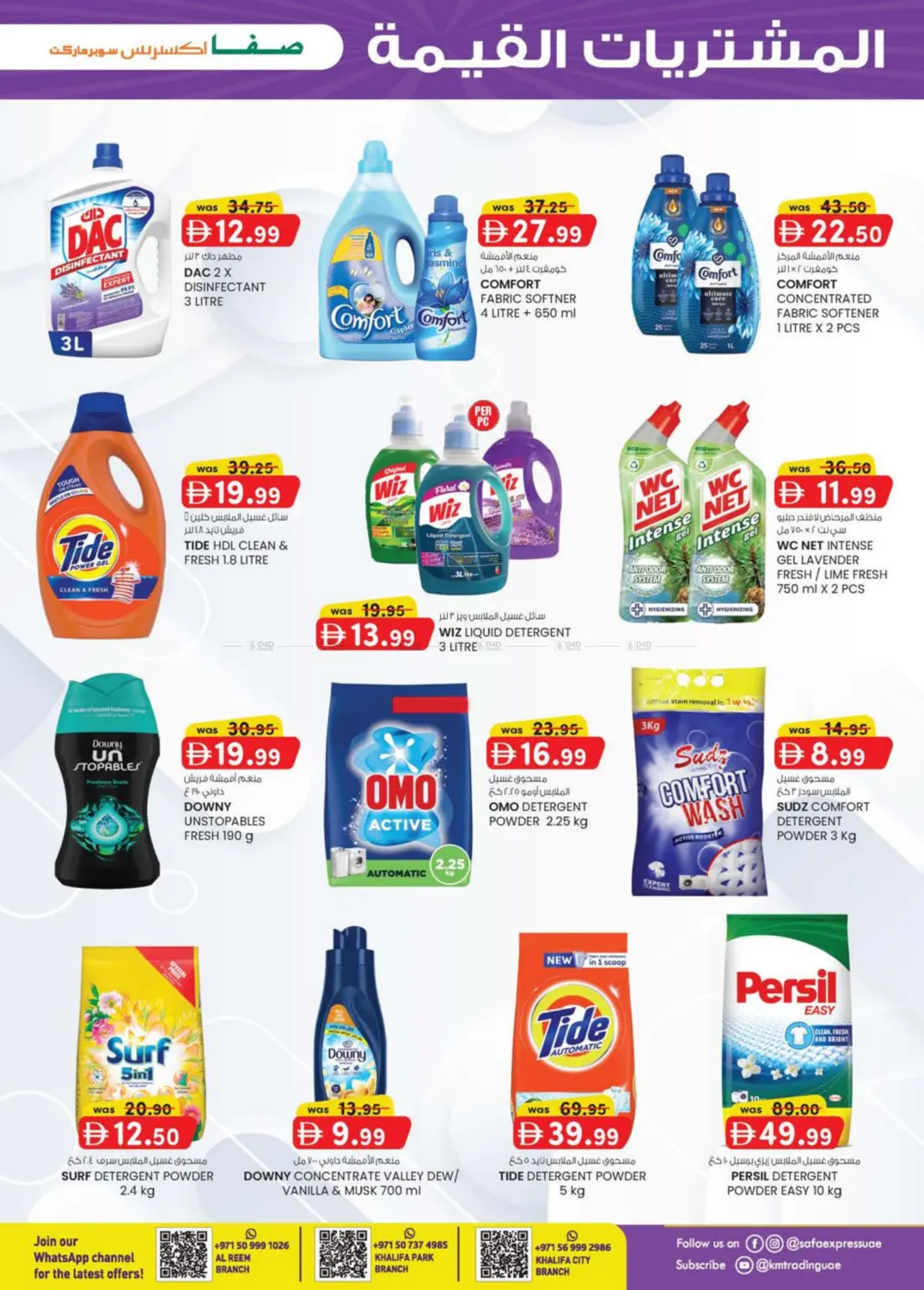 صفحة رقم 15 من Khalifa city , Khalifa Park , Al Reem في صفا اكسبريس سوبرماركت