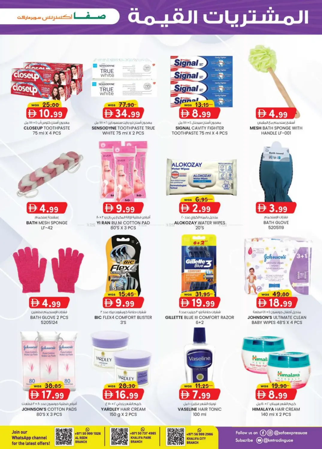 صفحة رقم 13 من Khalifa city , Khalifa Park , Al Reem في صفا اكسبريس سوبرماركت