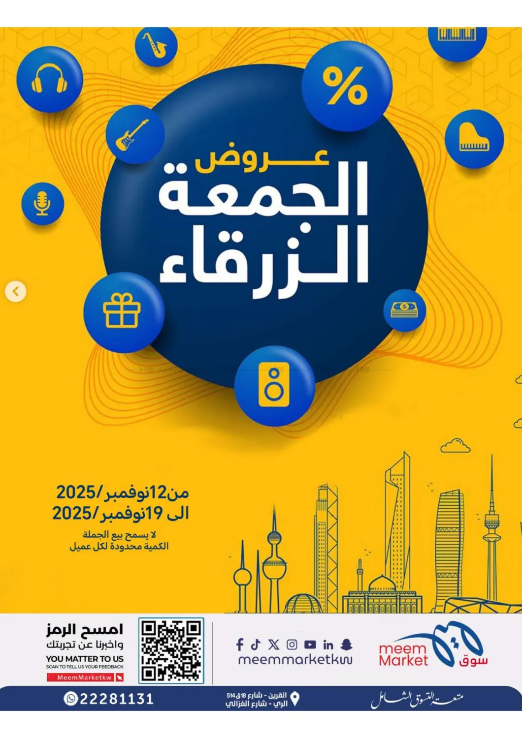 صفحة رقم 1 من Special Offer في شركة سوق ميم المركزي