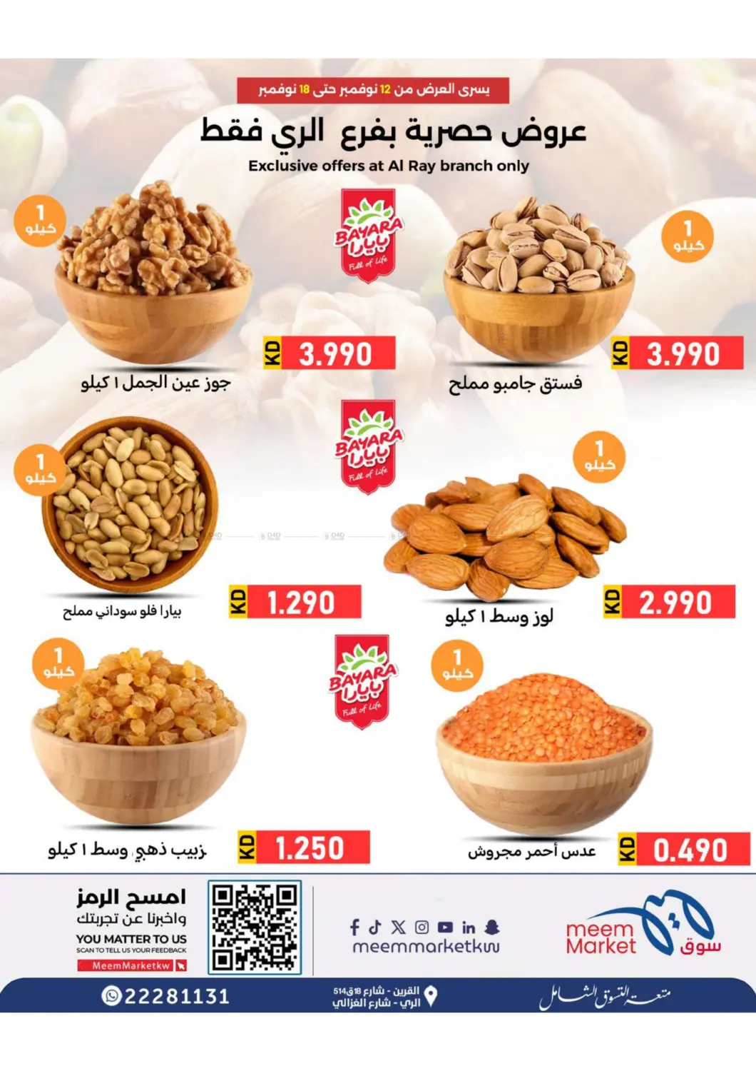 صفحة رقم 6 من Special Offer في شركة سوق ميم المركزي