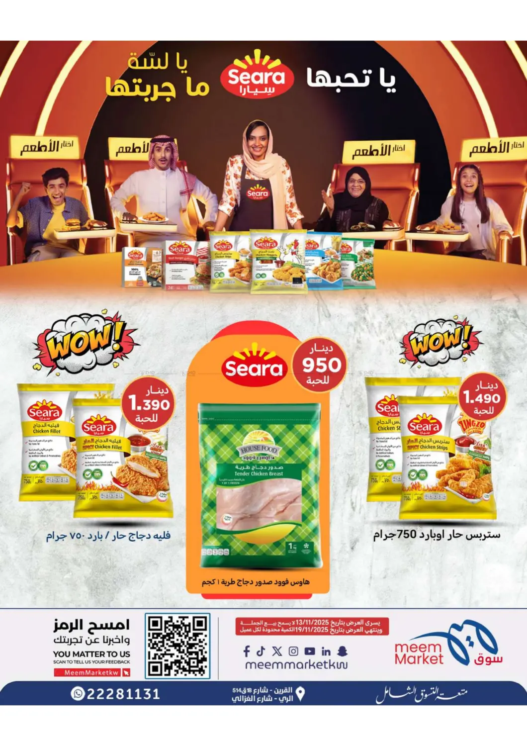 صفحة رقم 7 من Special Offer في شركة سوق ميم المركزي