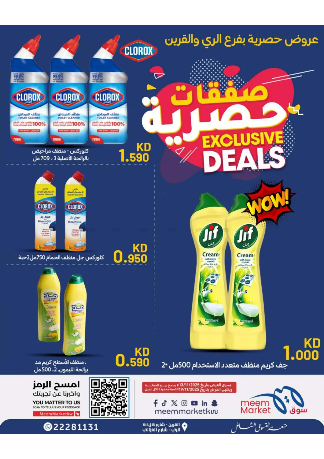 صفحة رقم 23 من Special Offer في شركة سوق ميم المركزي