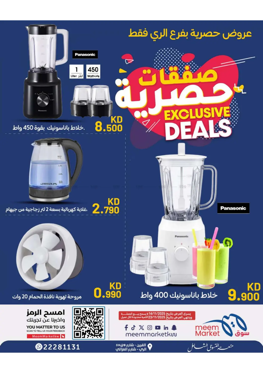 صفحة رقم 43 من Special Offer في شركة سوق ميم المركزي