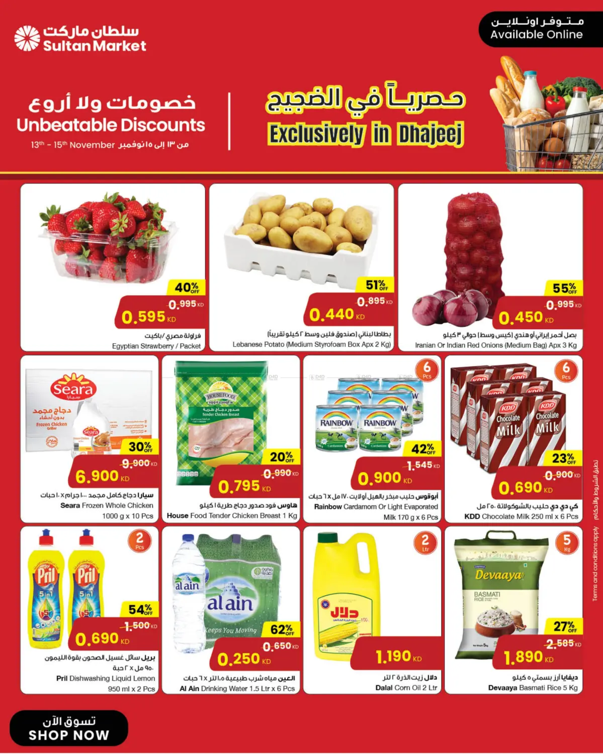 صفحة رقم 1 من Exclusive In Dhajeej في مركز سلطان