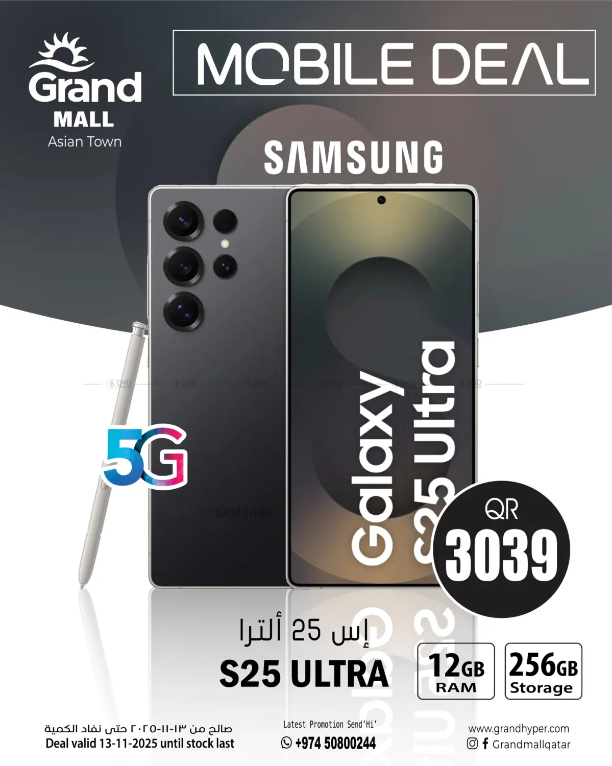 صفحة رقم 1 من Mobile Deal في جراند هايبرماركت