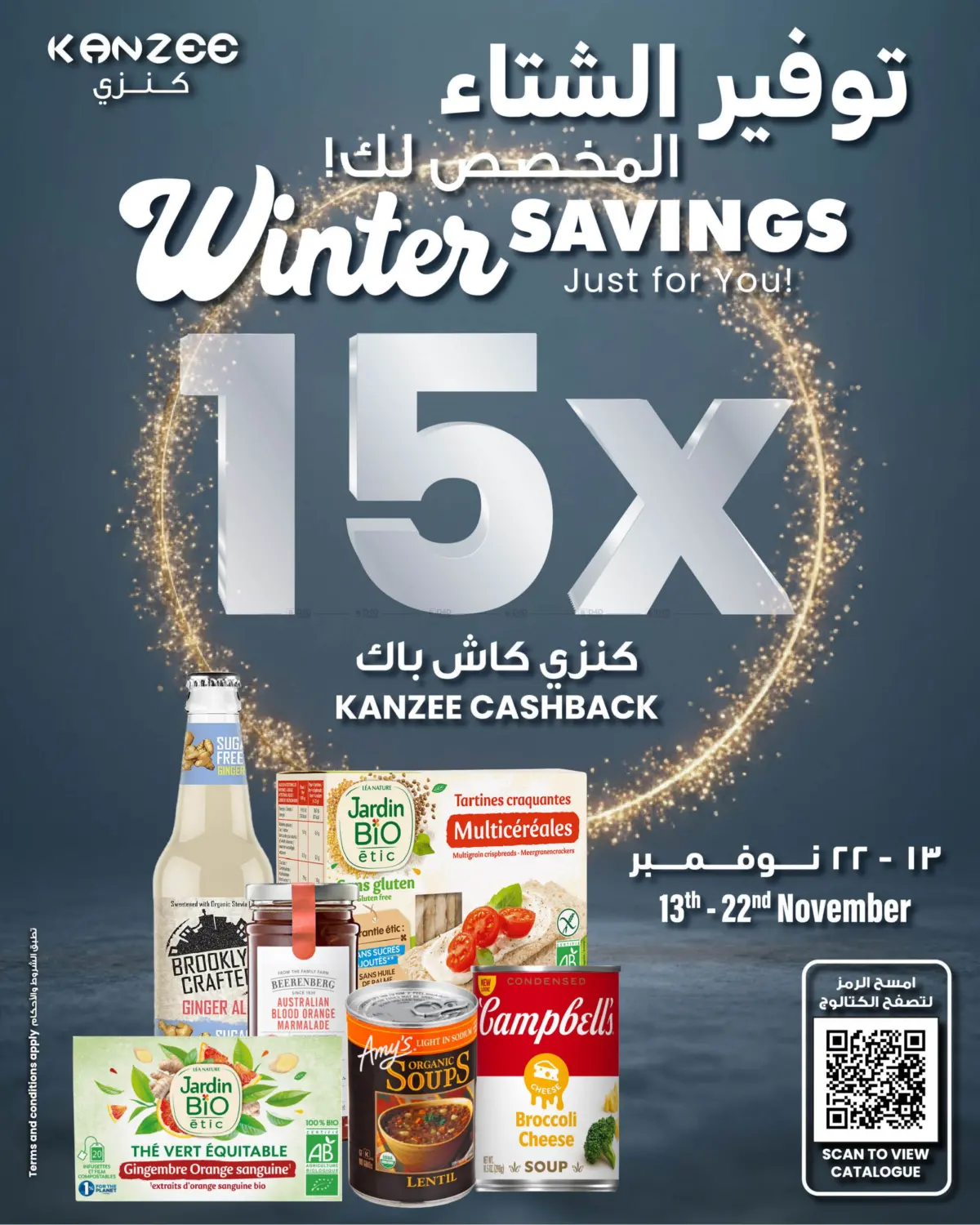 صفحة رقم 1 من Winter Savings في مركز سلطان